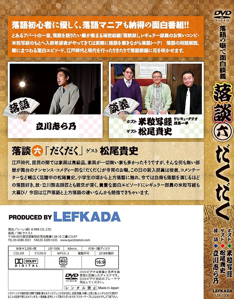 落談~落語の噺で面白談義~♯6「だくだく」 [DVD] z2zed1b Amazon.co.jp: 落談~落語の噺で面白談義~♯6「だくだく」 [DVD
